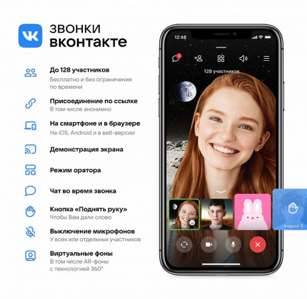 «ВКонтакте» запустила групповые видеозвонки. На 128 человек и без ограничений по времени